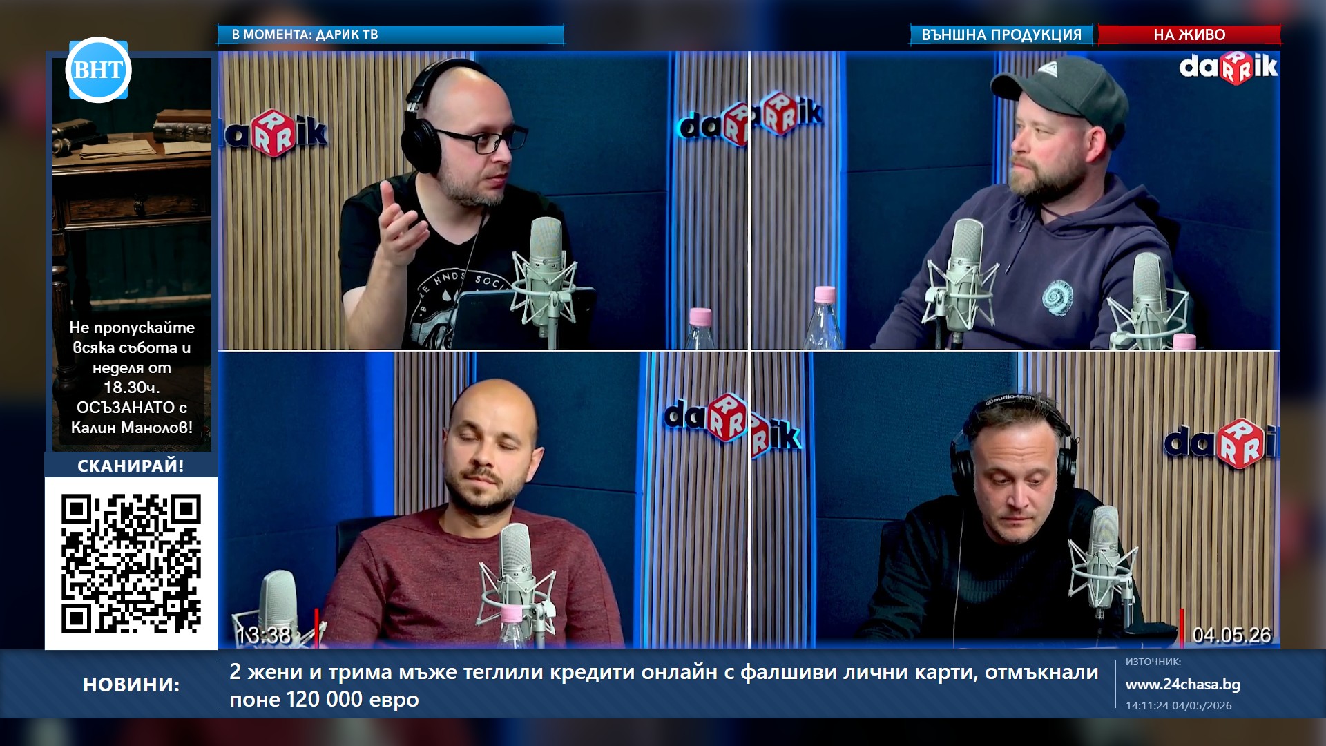 В момента по ВНТ